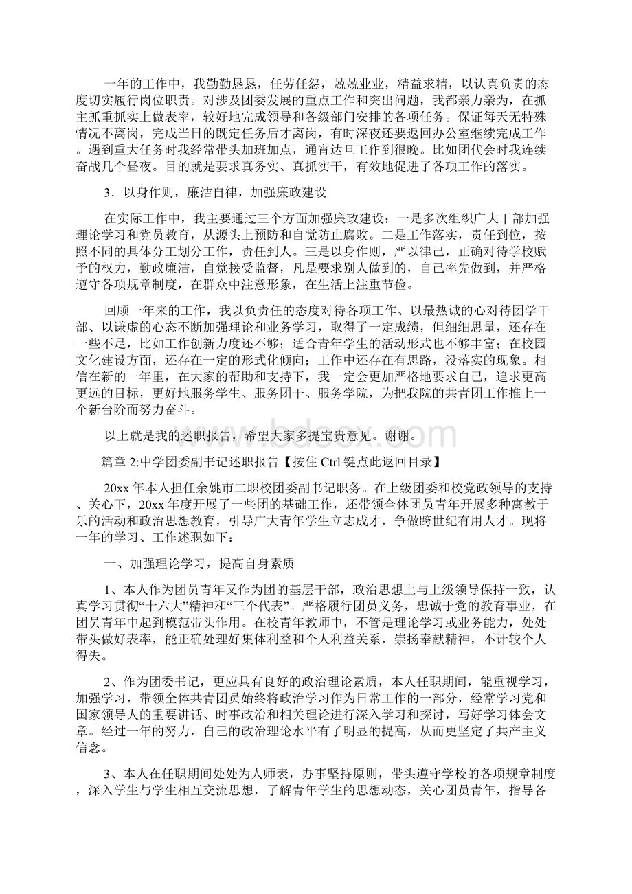 团委副书记年度述职报告2篇.docx_第3页