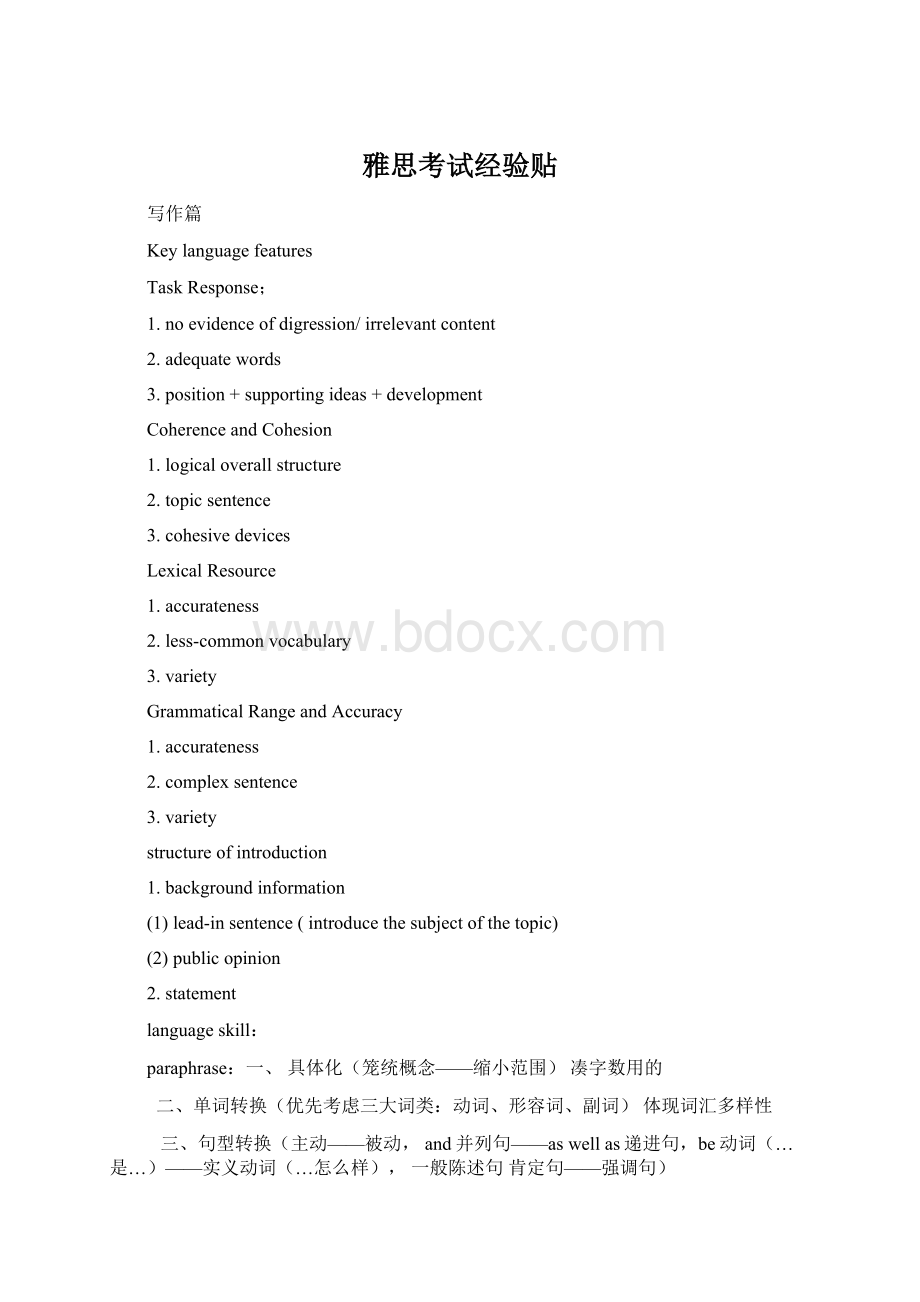 雅思考试经验贴Word文件下载.docx