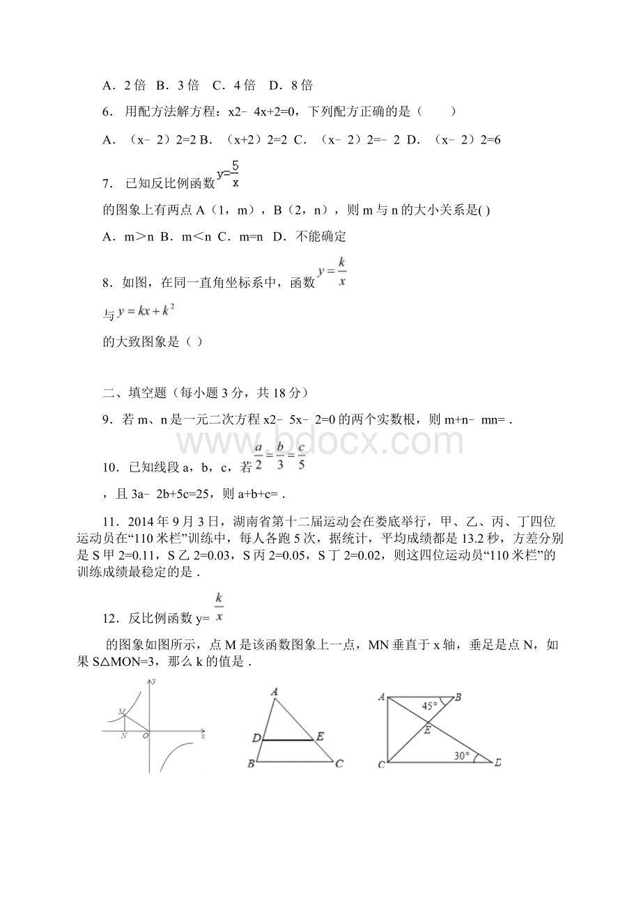 优质部编届九年级数学上学期期末考试试题 新人教版Word文件下载.docx_第2页