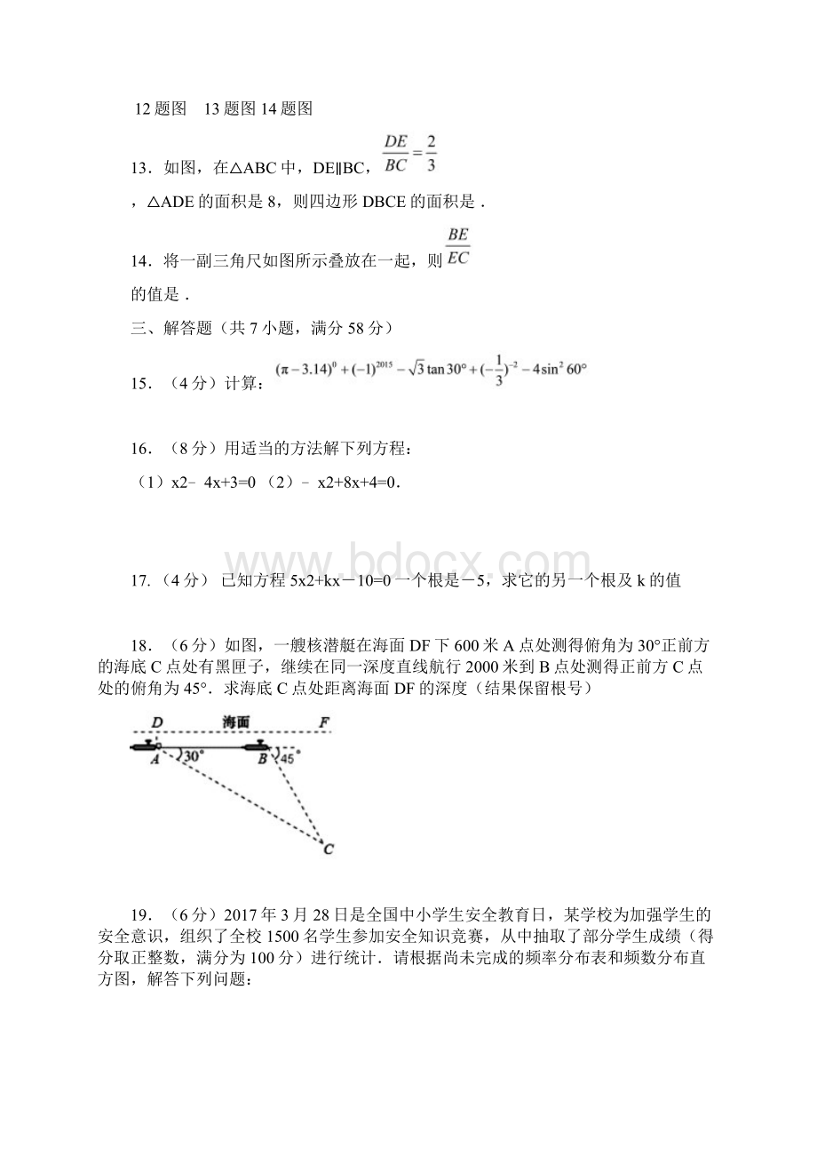 优质部编届九年级数学上学期期末考试试题 新人教版Word文件下载.docx_第3页