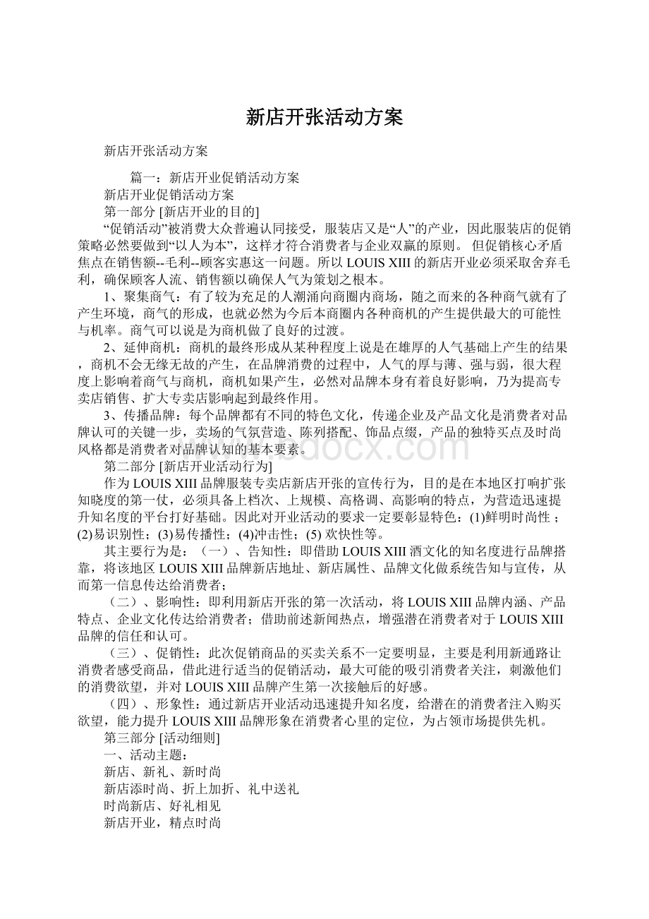 新店开张活动方案.docx_第1页