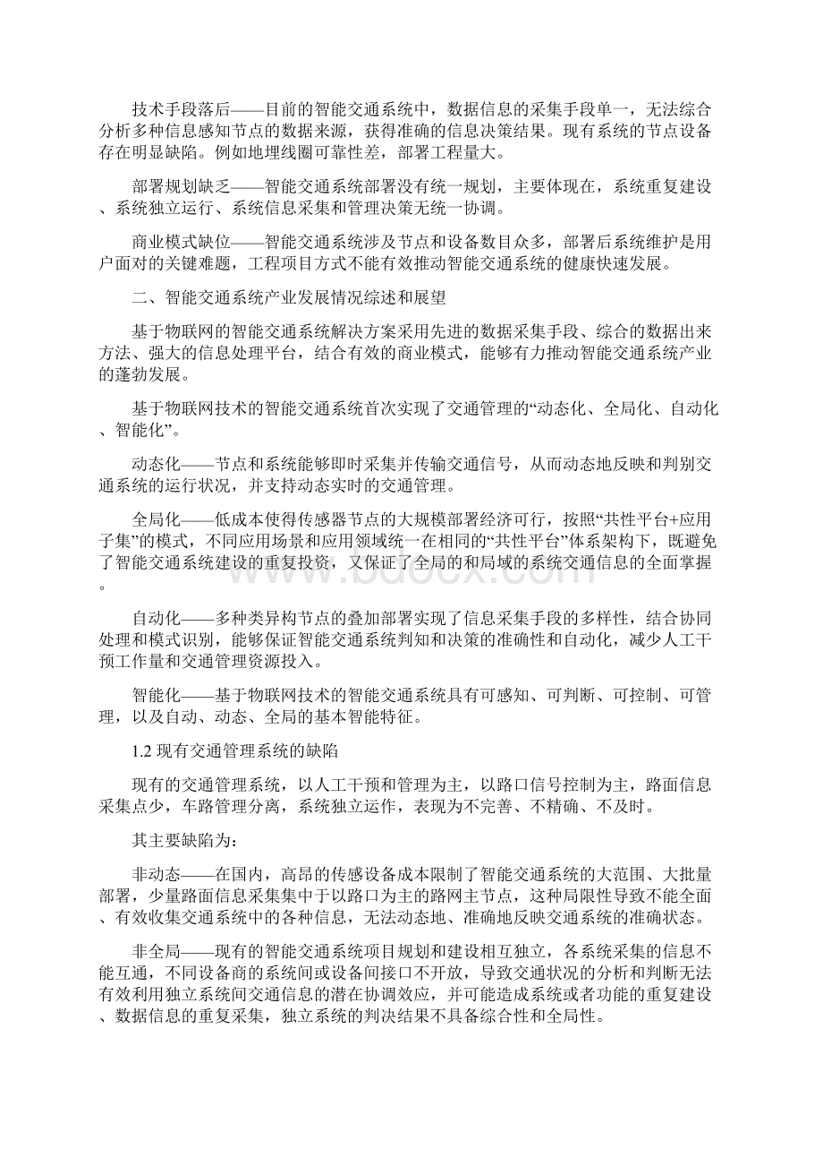 智能交通完整解决方案Word文档下载推荐.docx_第2页