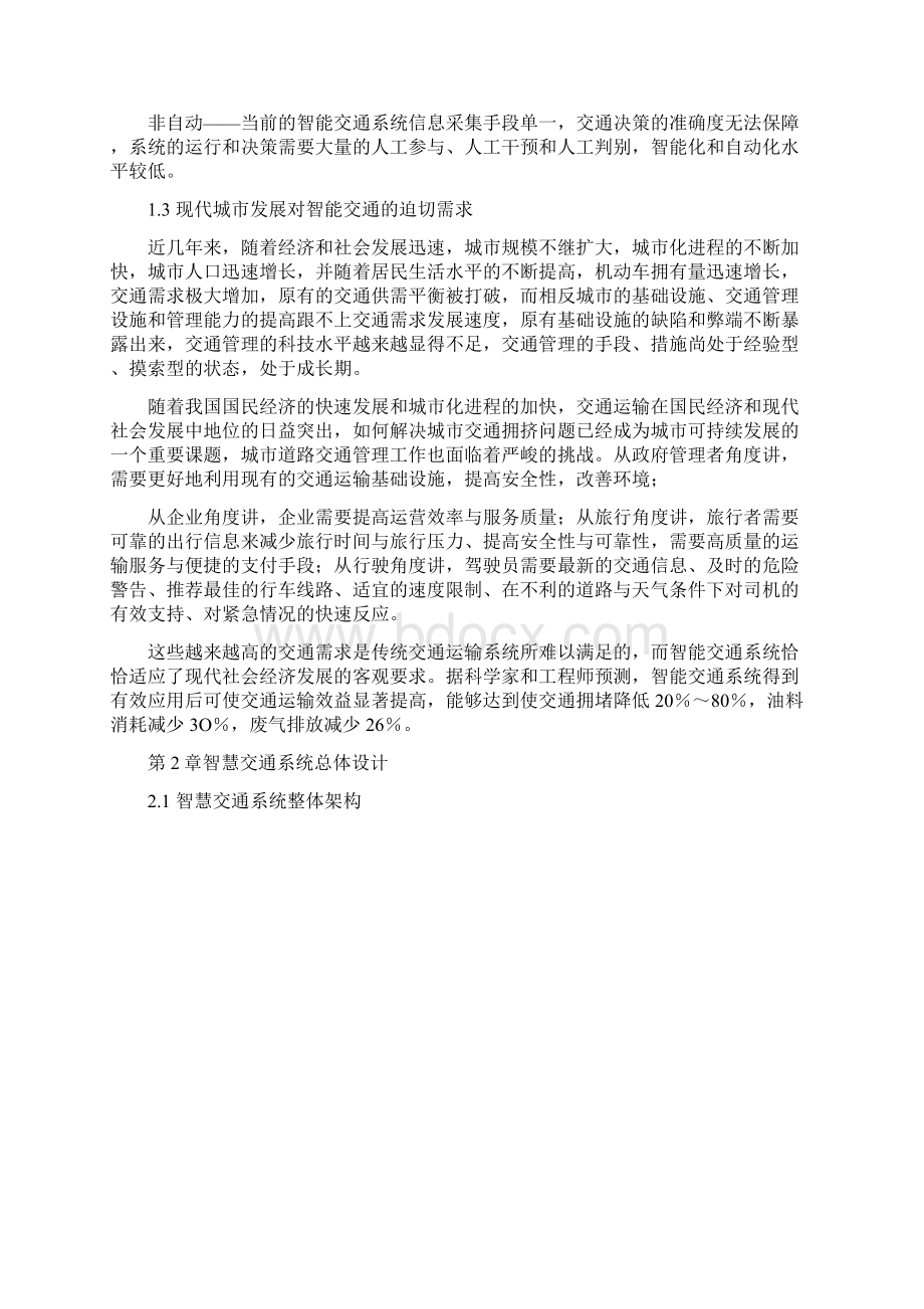 智能交通完整解决方案.docx_第3页