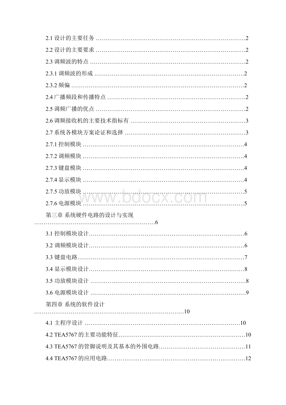 基于51系列单片机的调频收音机的设计529修改.docx_第2页