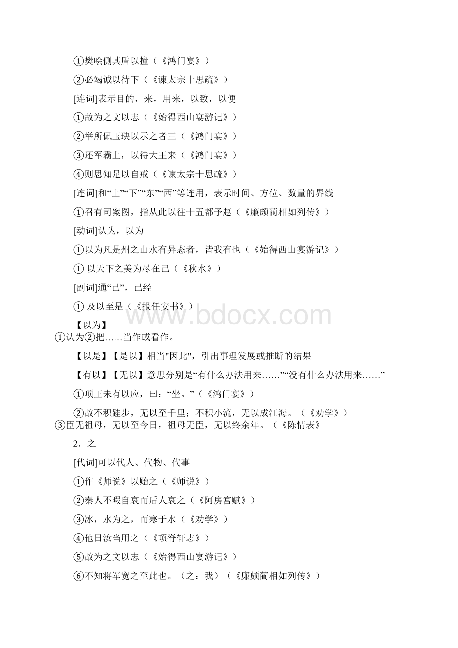 最新文言文18个虚词整理Word格式.docx_第2页