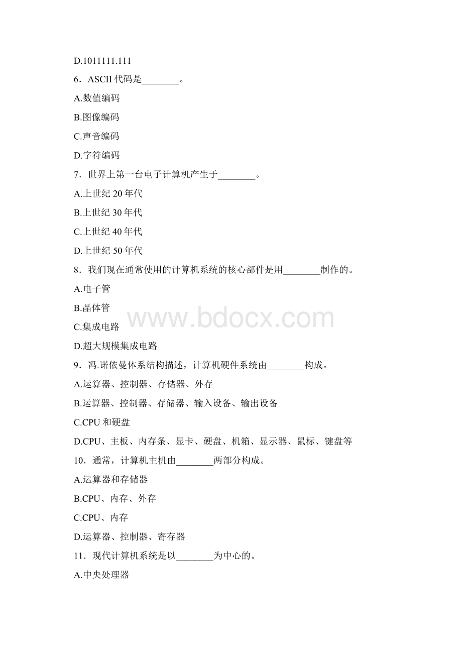 计算机操作基础.docx_第2页