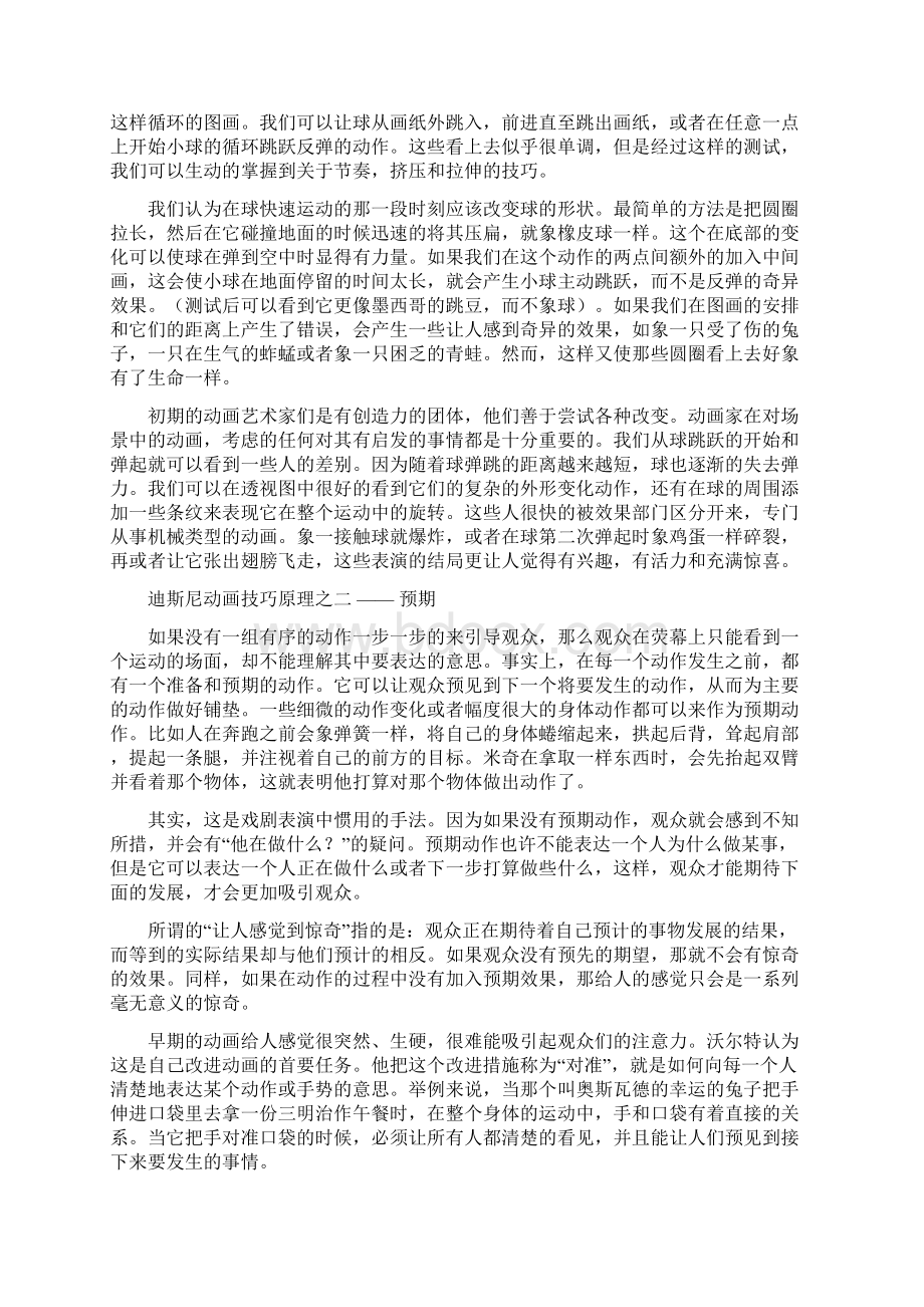 迪斯尼动画技巧原理Word格式.docx_第2页