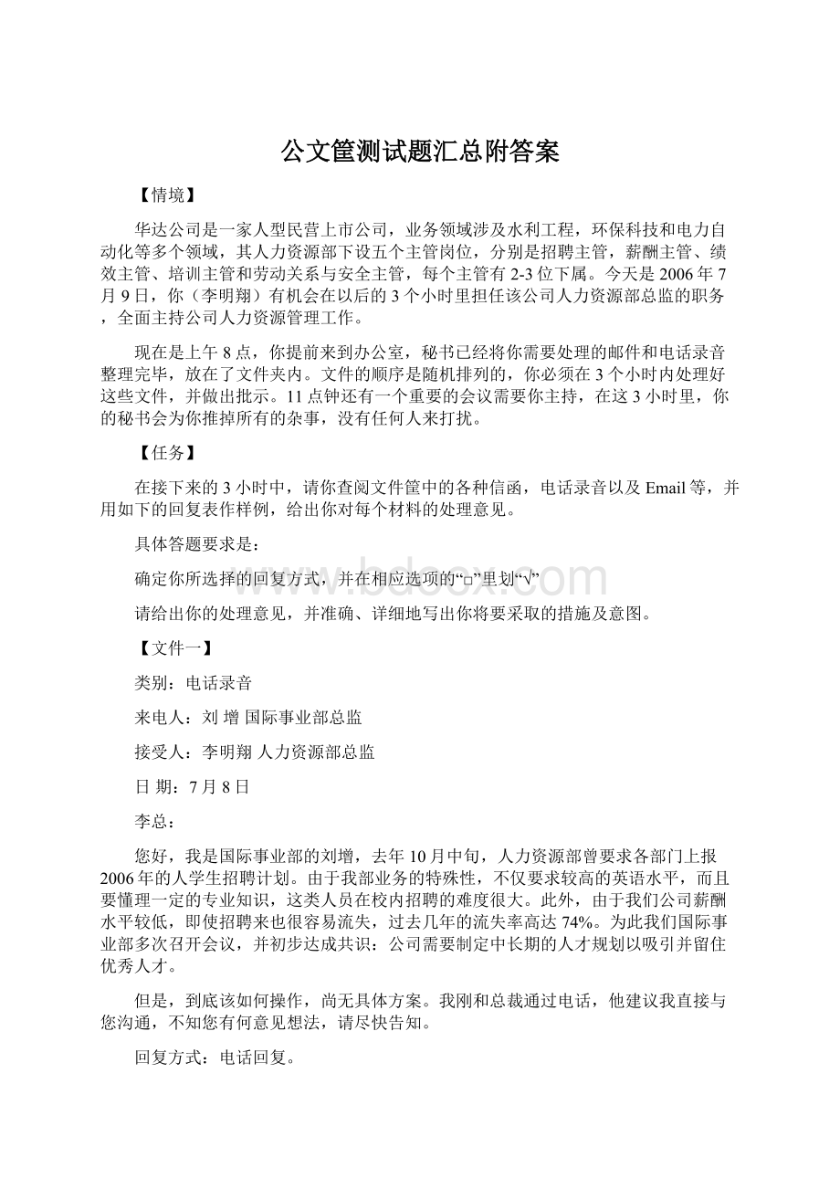 公文筐测试题汇总附答案Word下载.docx