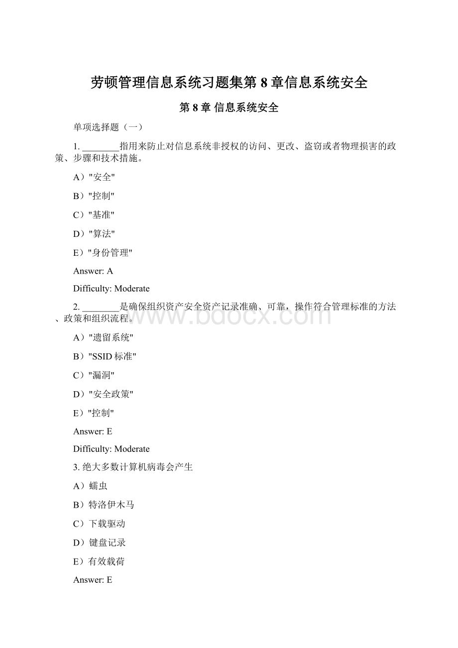 劳顿管理信息系统习题集第8章信息系统安全.docx