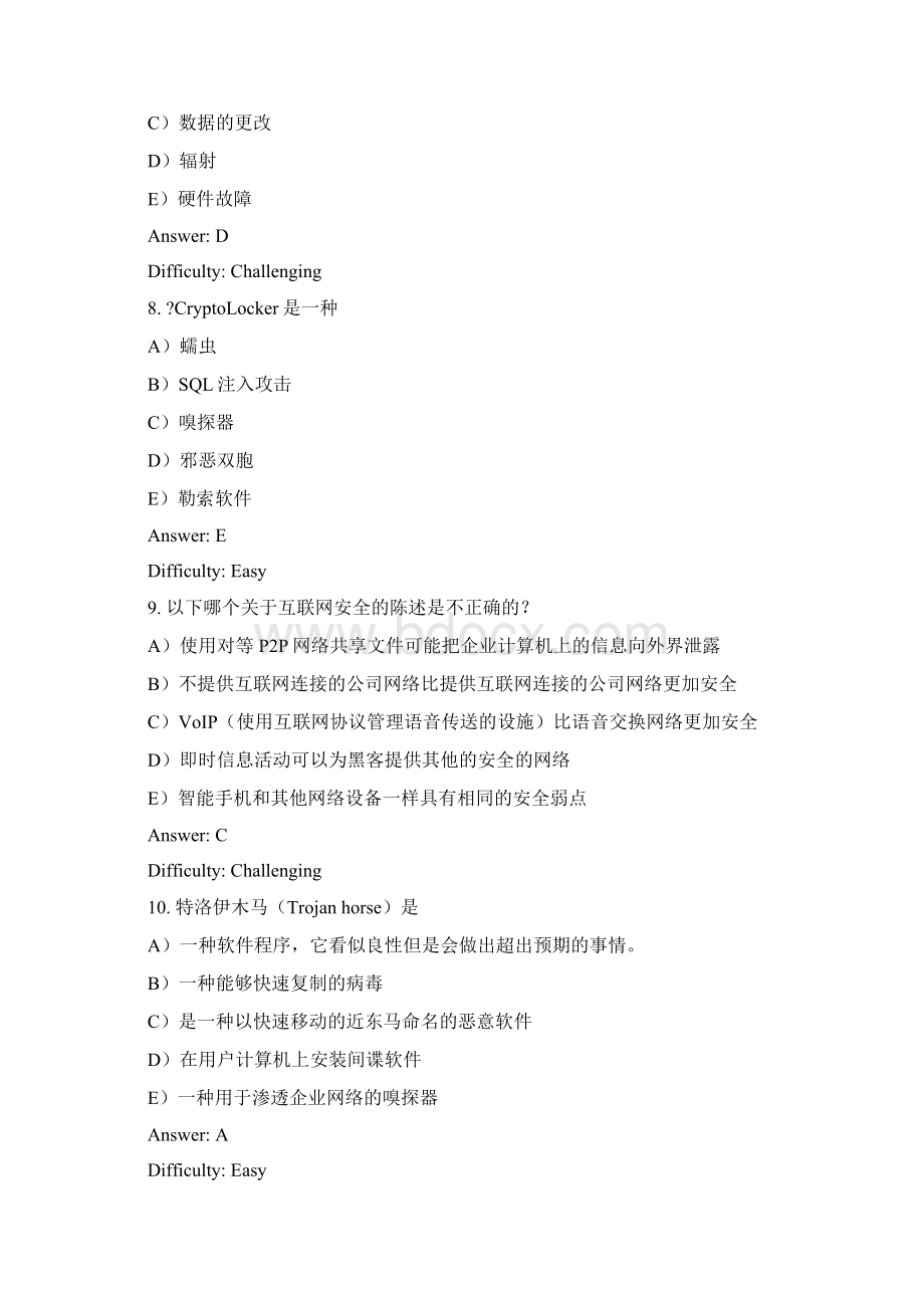 劳顿管理信息系统习题集第8章信息系统安全Word文件下载.docx_第3页