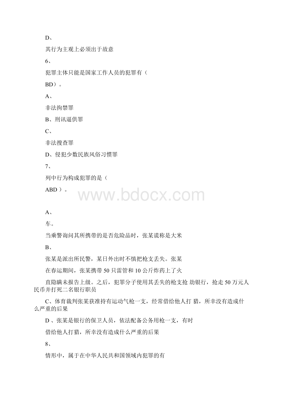 题库九刑法多选Word下载.docx_第3页