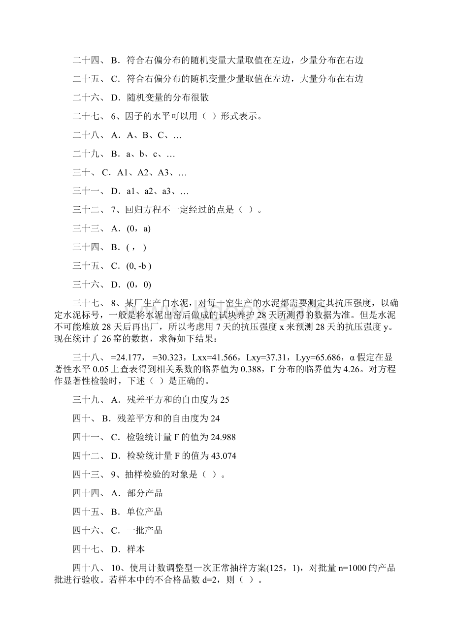 质量工程师模拟试题Word下载.docx_第2页