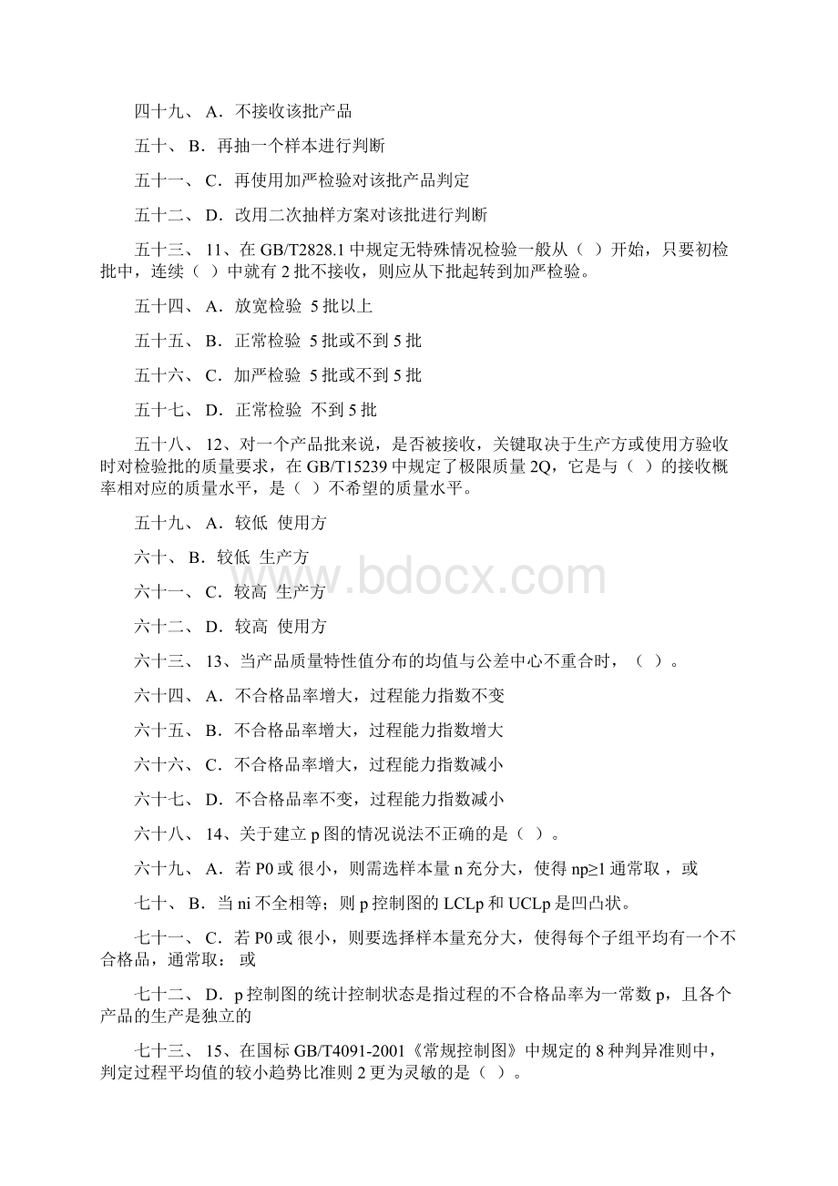 质量工程师模拟试题.docx_第3页