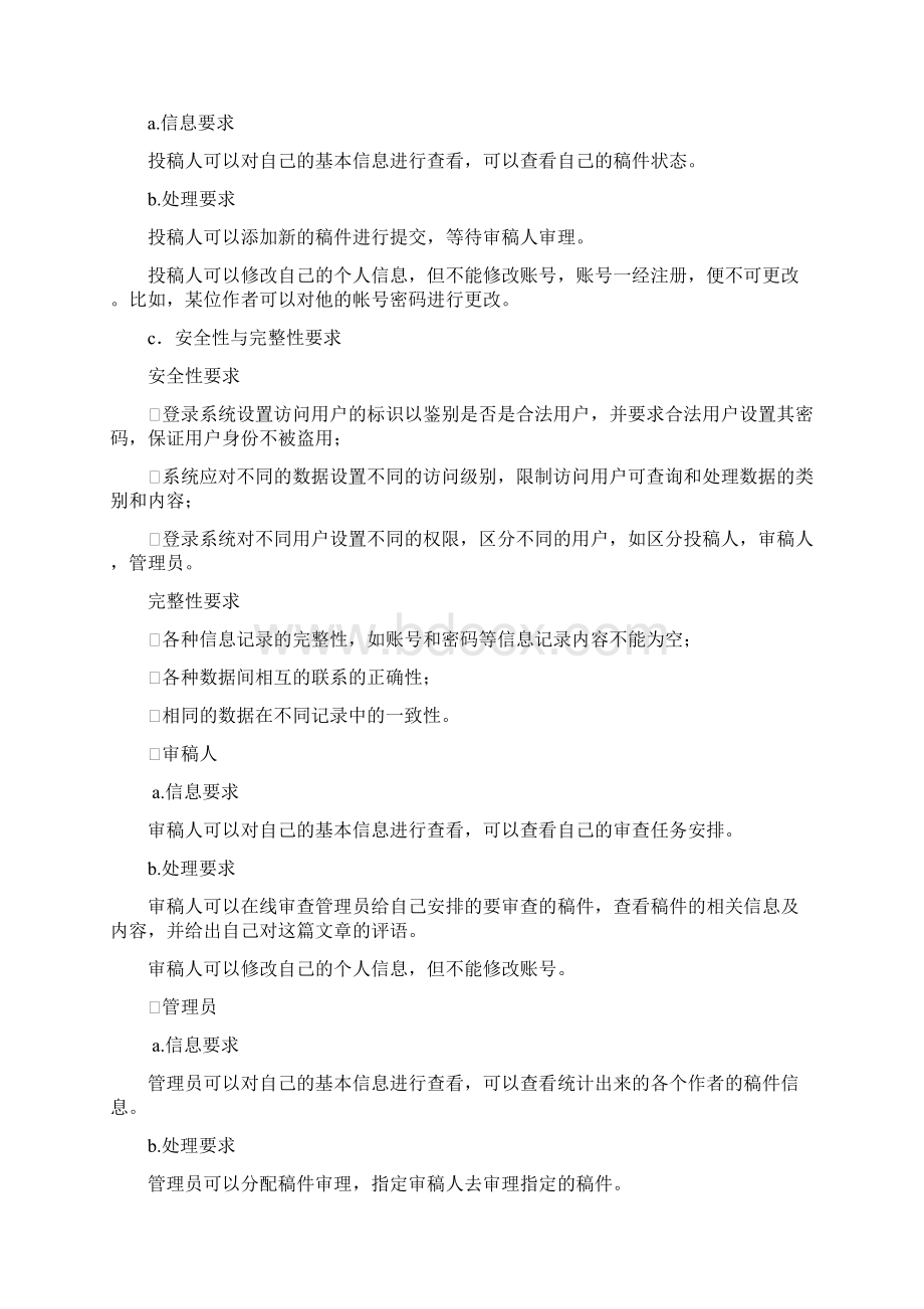 在线审稿投稿管理系统课程设计报告资料.docx_第3页