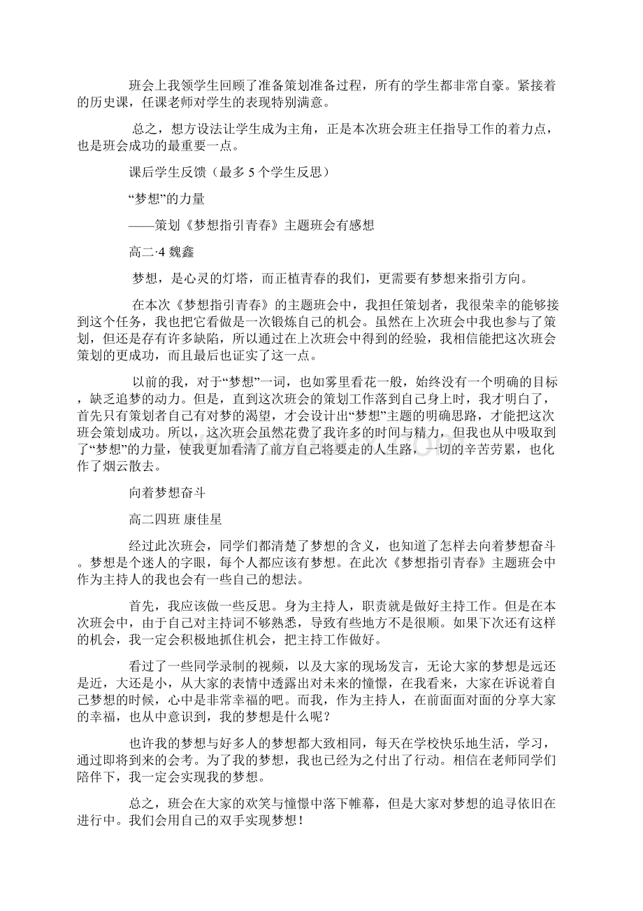 高二年级我的梦想主题班会教案.docx_第3页