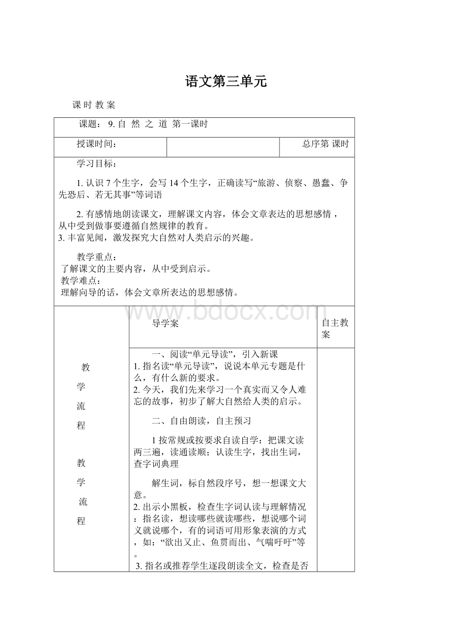 语文第三单元.docx_第1页