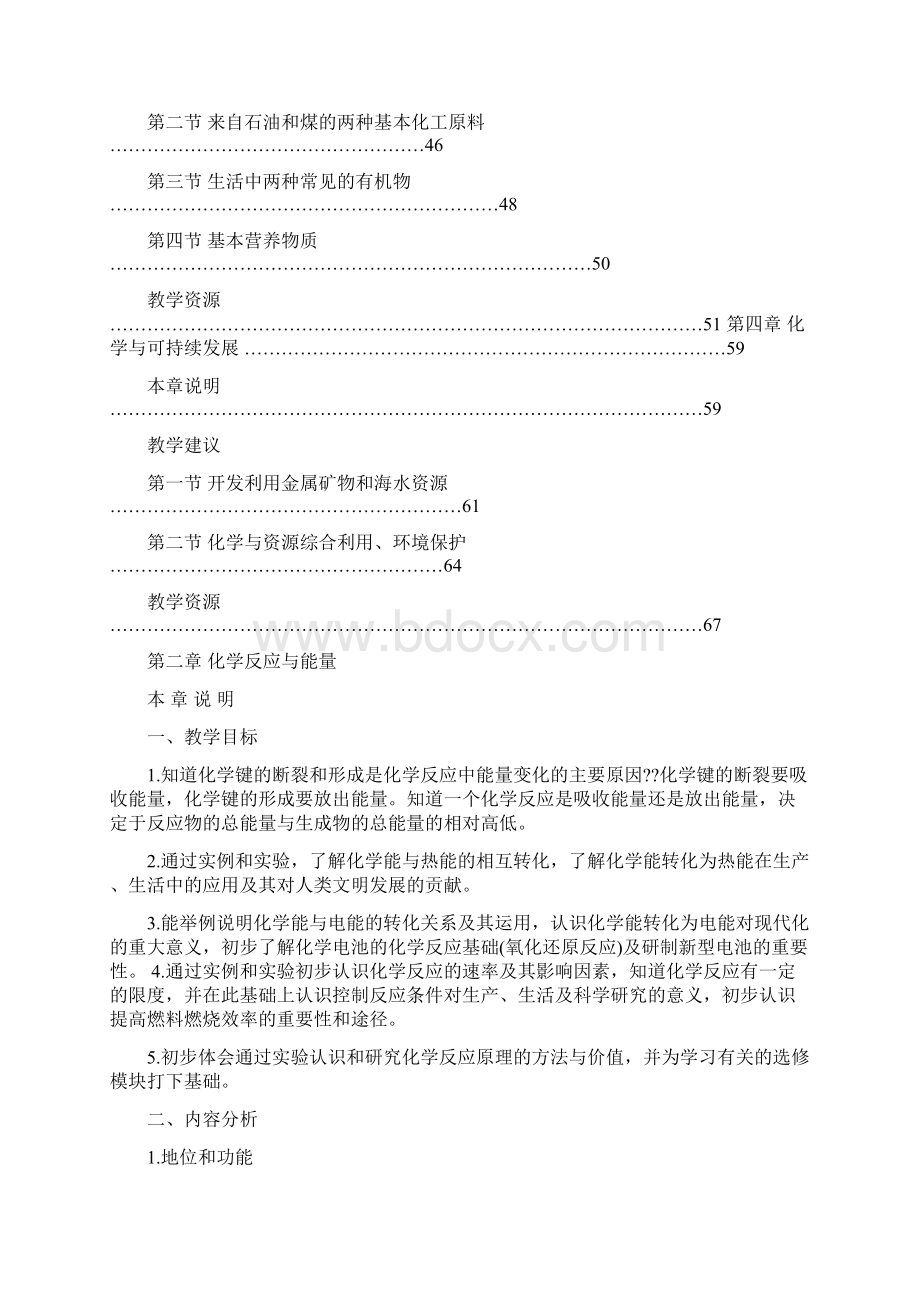 最新普通高中课程标准实验教科书人教版化学必修2教师教学用书名师优秀教案.docx_第2页