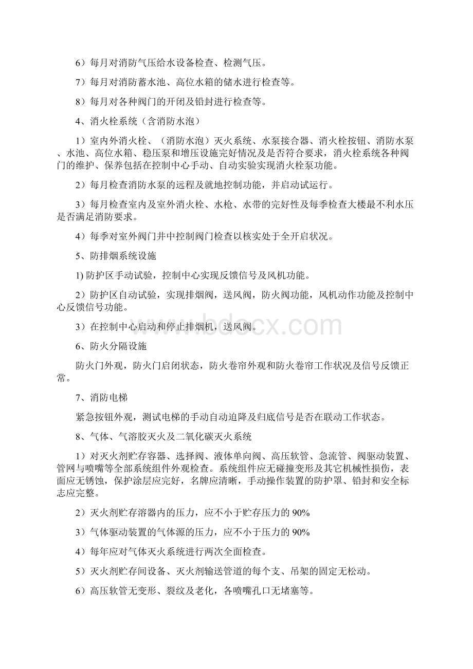 消防系统维保技术标Word格式文档下载.docx_第3页