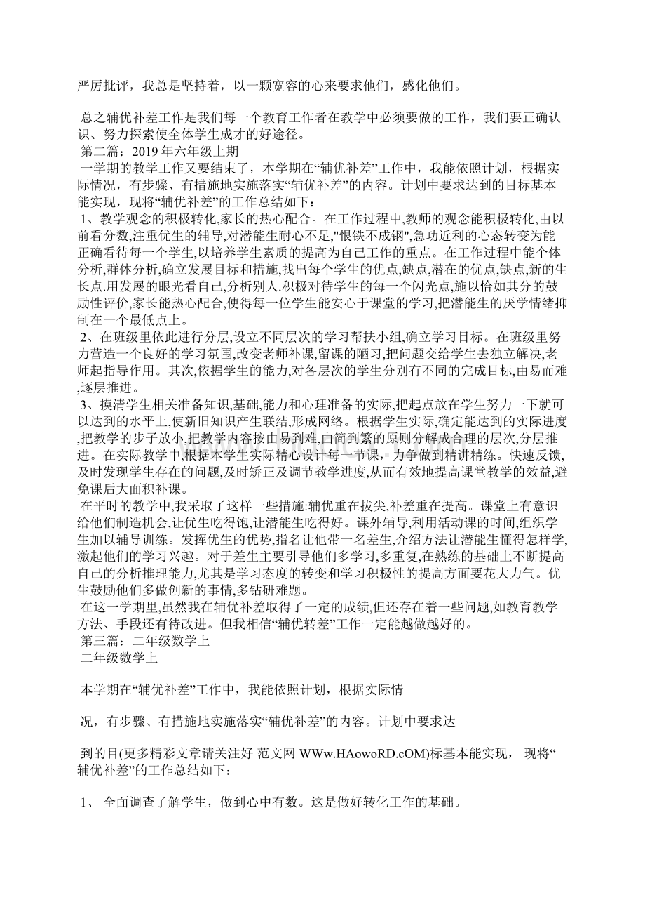 辅优补差工作总结.docx_第2页