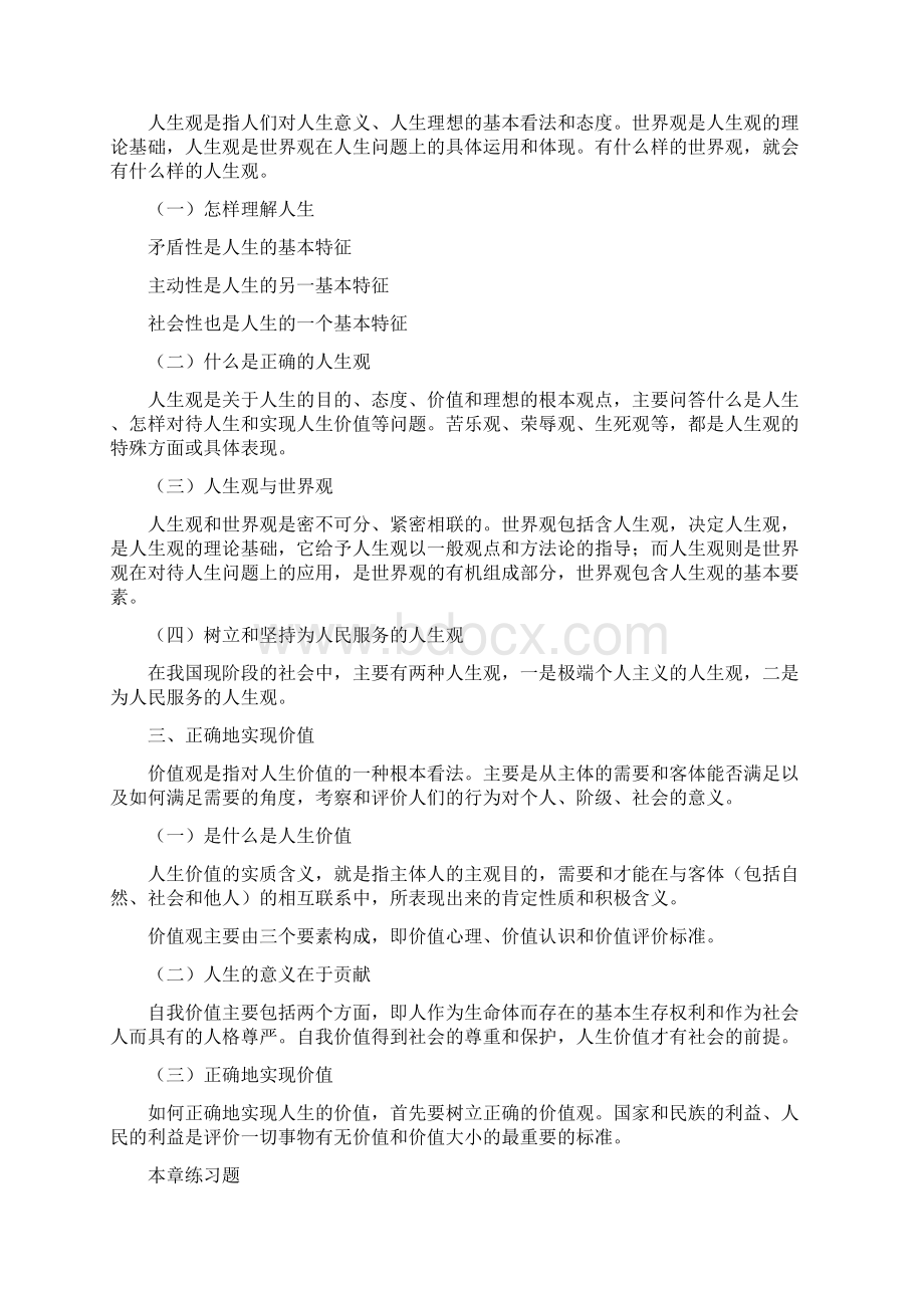 专业技术人员职业道德文档格式.docx_第3页