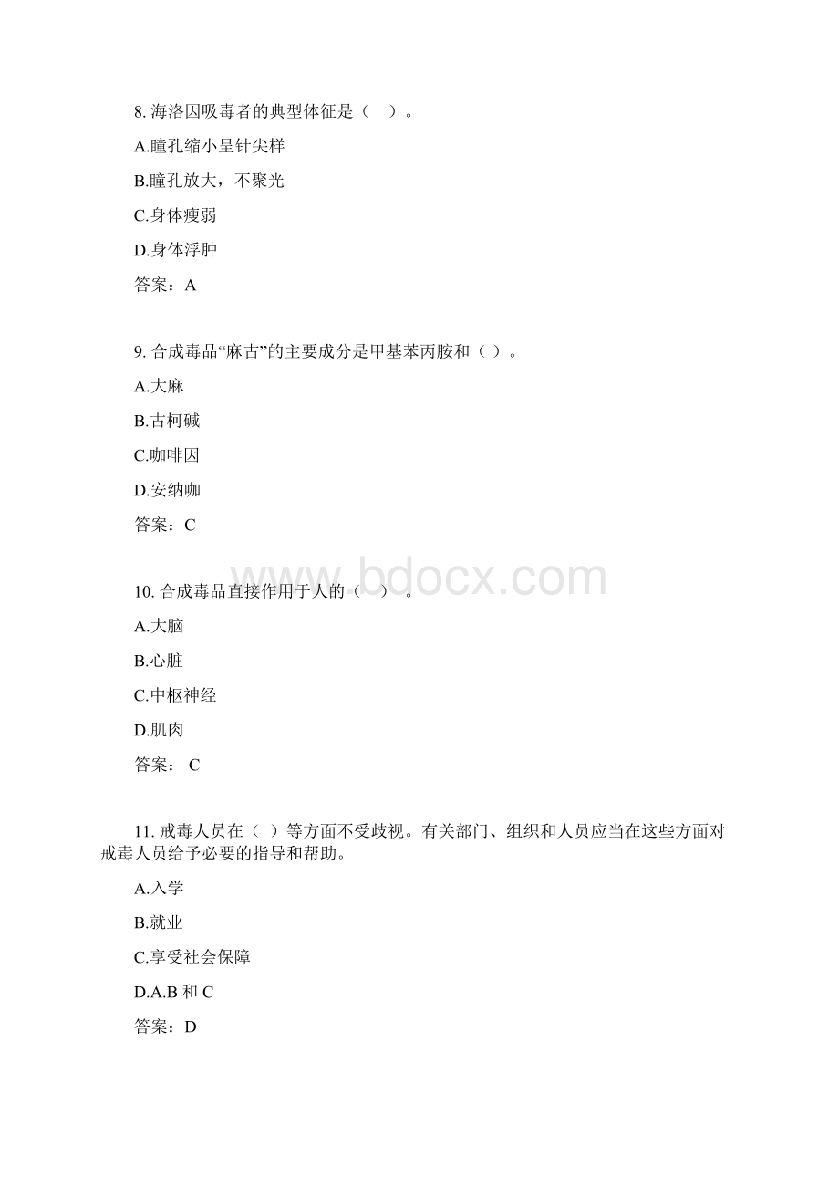 禁毒知识竞赛题库文档格式.docx_第3页