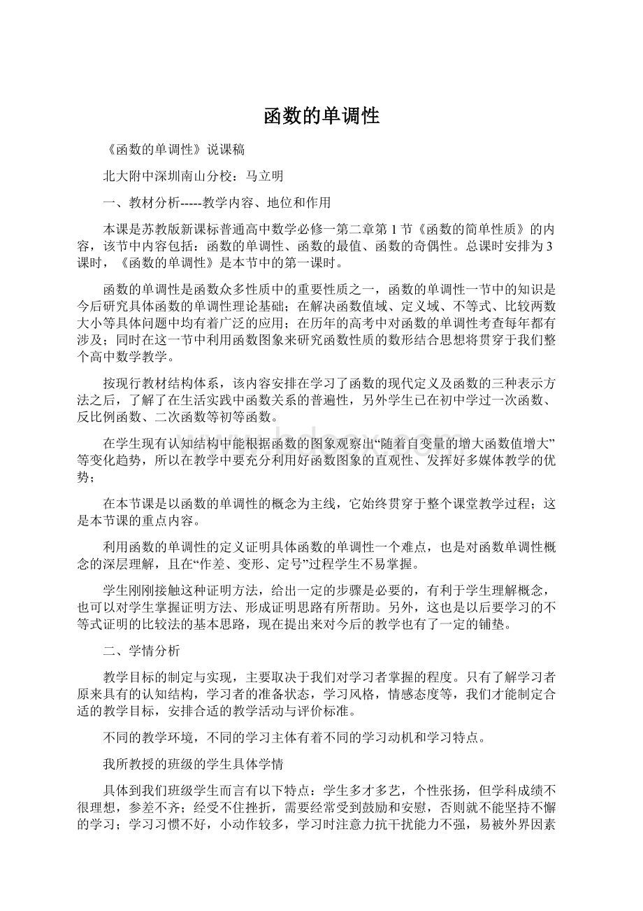 函数的单调性.docx