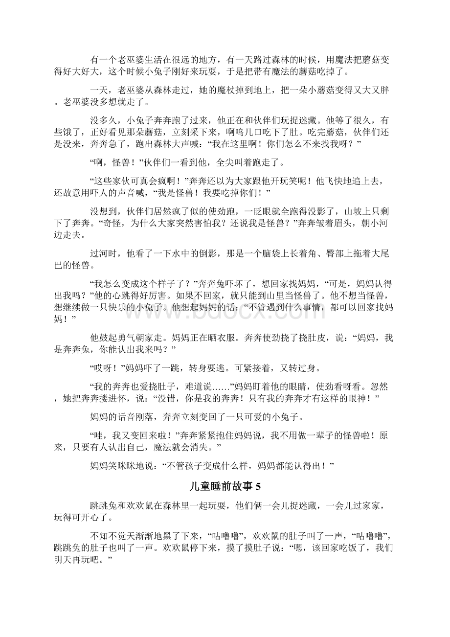 儿童睡前故事集锦15篇.docx_第3页