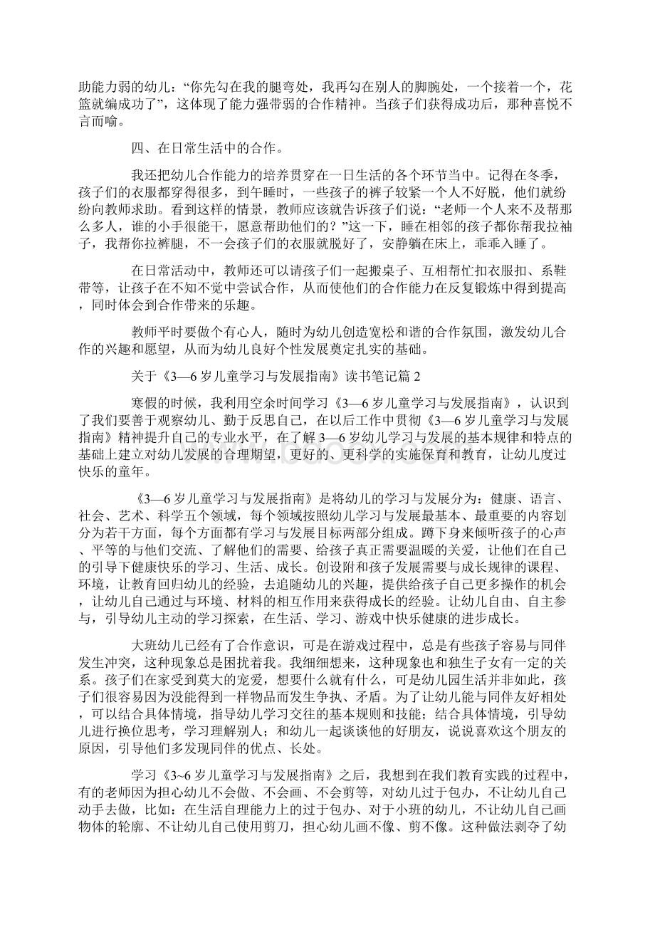 《36岁儿童学习与发展指南》读书笔记文档格式.docx_第2页