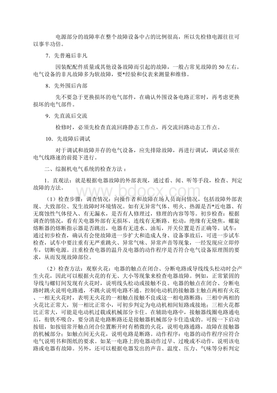 综掘机电气系统故障处理及分析.docx_第2页