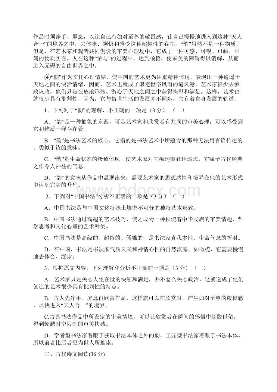 辽宁省沈阳市铁路实验中学学年高一语文下学期期中试题.docx_第2页