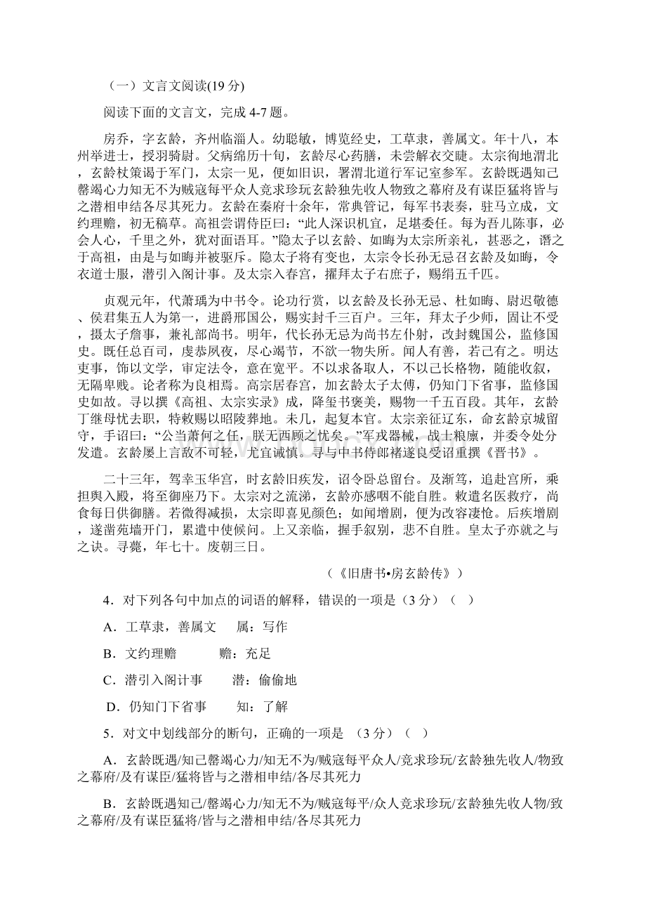 辽宁省沈阳市铁路实验中学学年高一语文下学期期中试题.docx_第3页