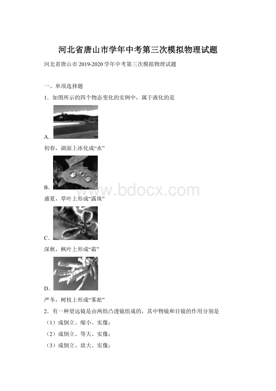 河北省唐山市学年中考第三次模拟物理试题文档格式.docx