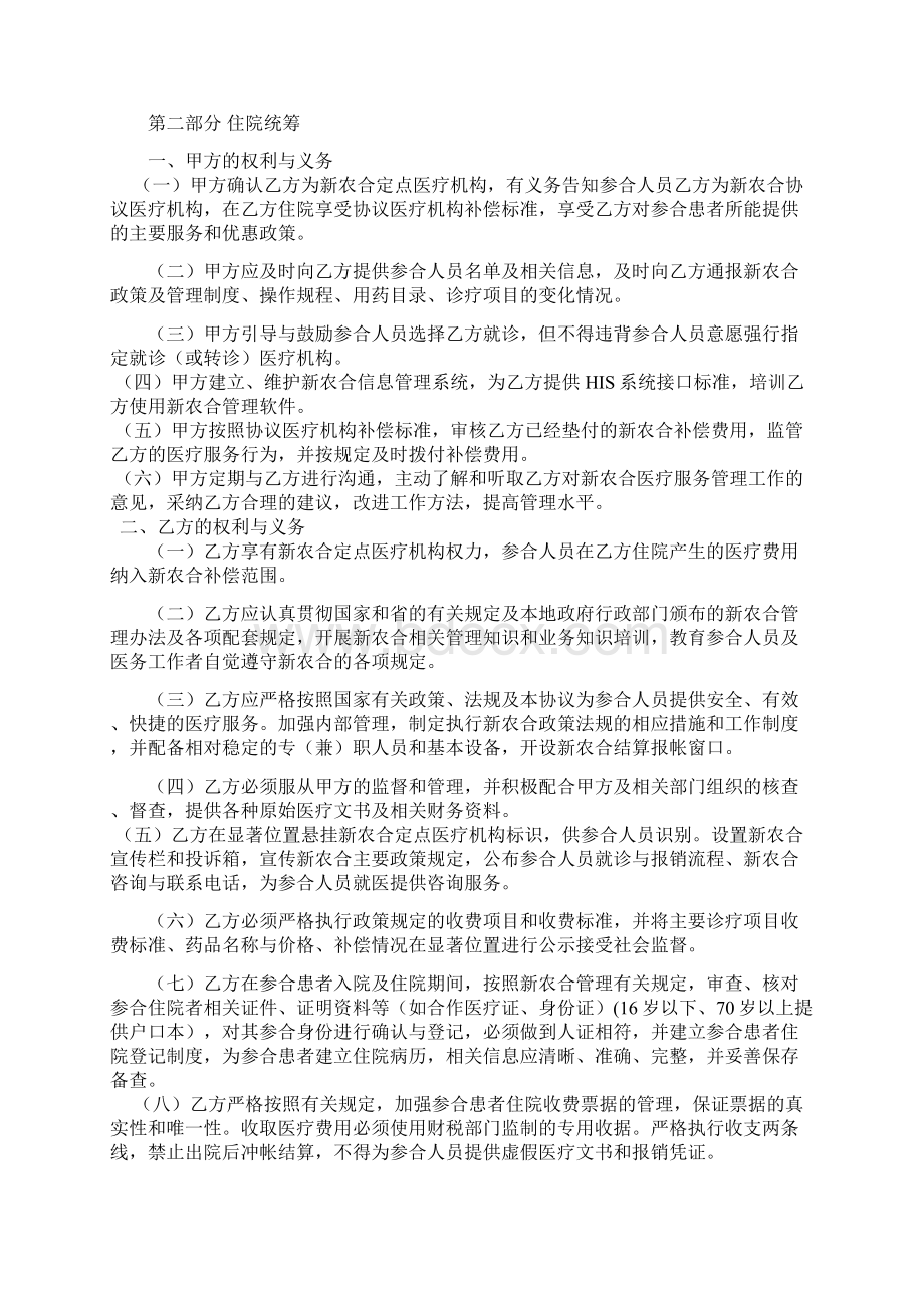 XX县新型农村合作医乡镇定点医疗机构.docx_第3页