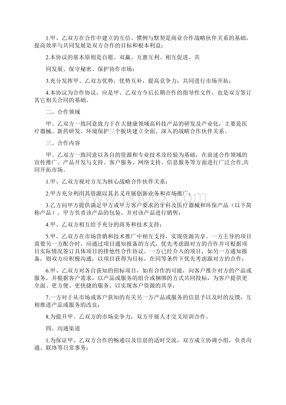 战略合作协议模板Word文档格式.docx_第2页