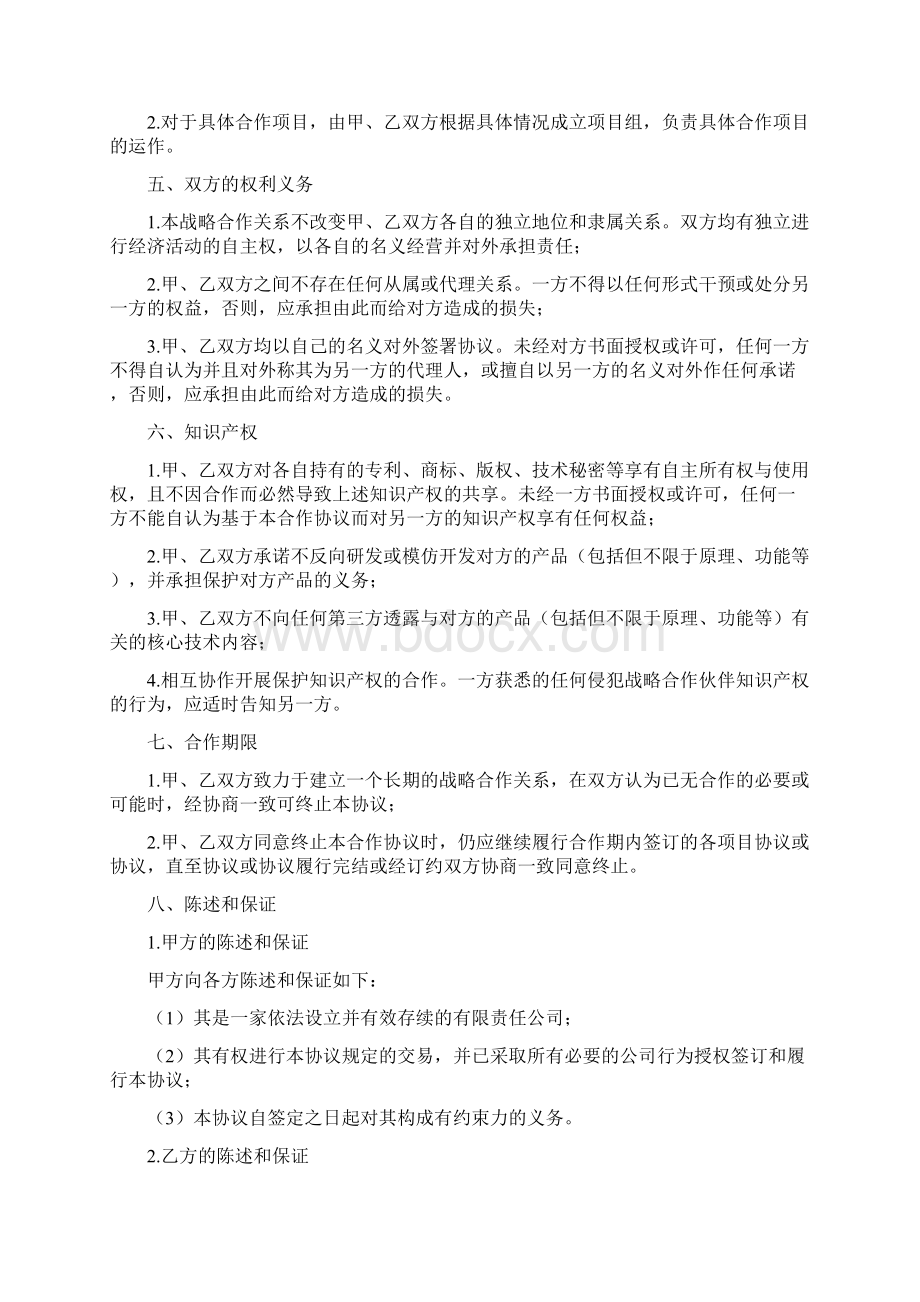 战略合作协议模板Word文档格式.docx_第3页