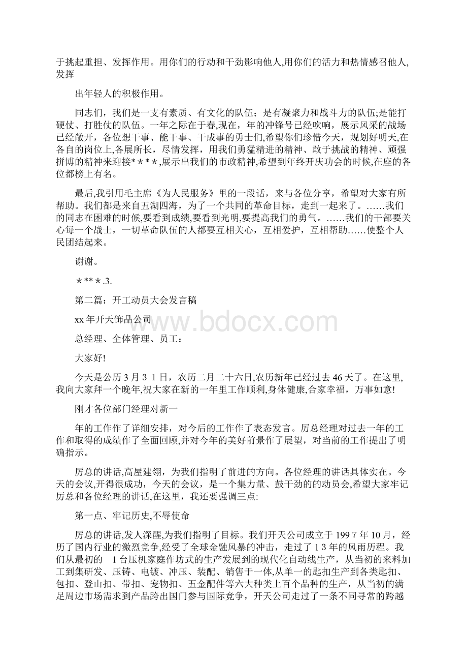 开工动员大会发言稿精选多篇文档格式.docx_第2页