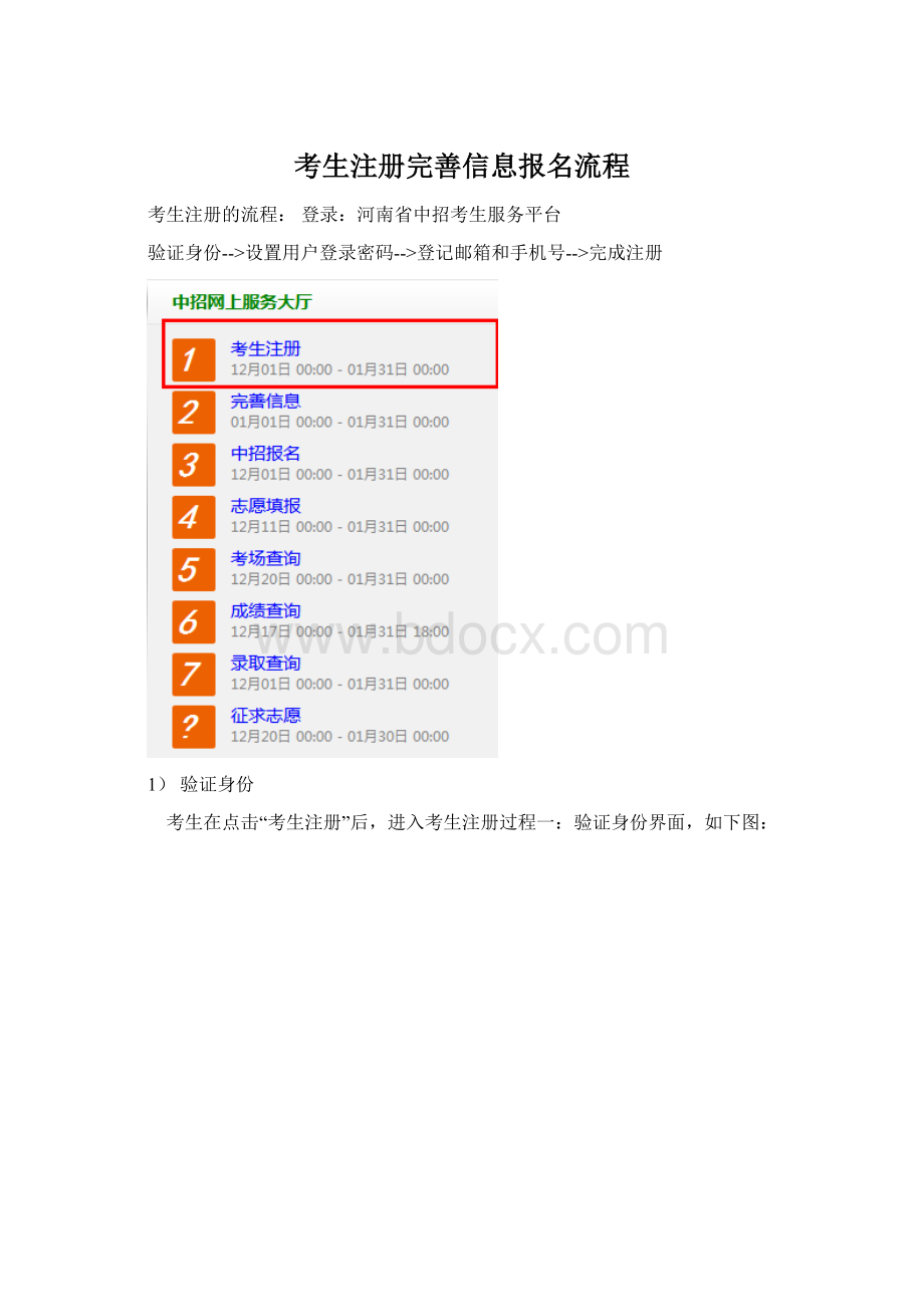 考生注册完善信息报名流程.docx