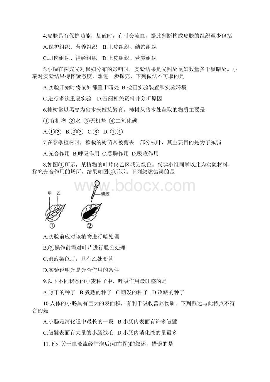 北京海淀初二学考一模生物教师版.docx_第2页