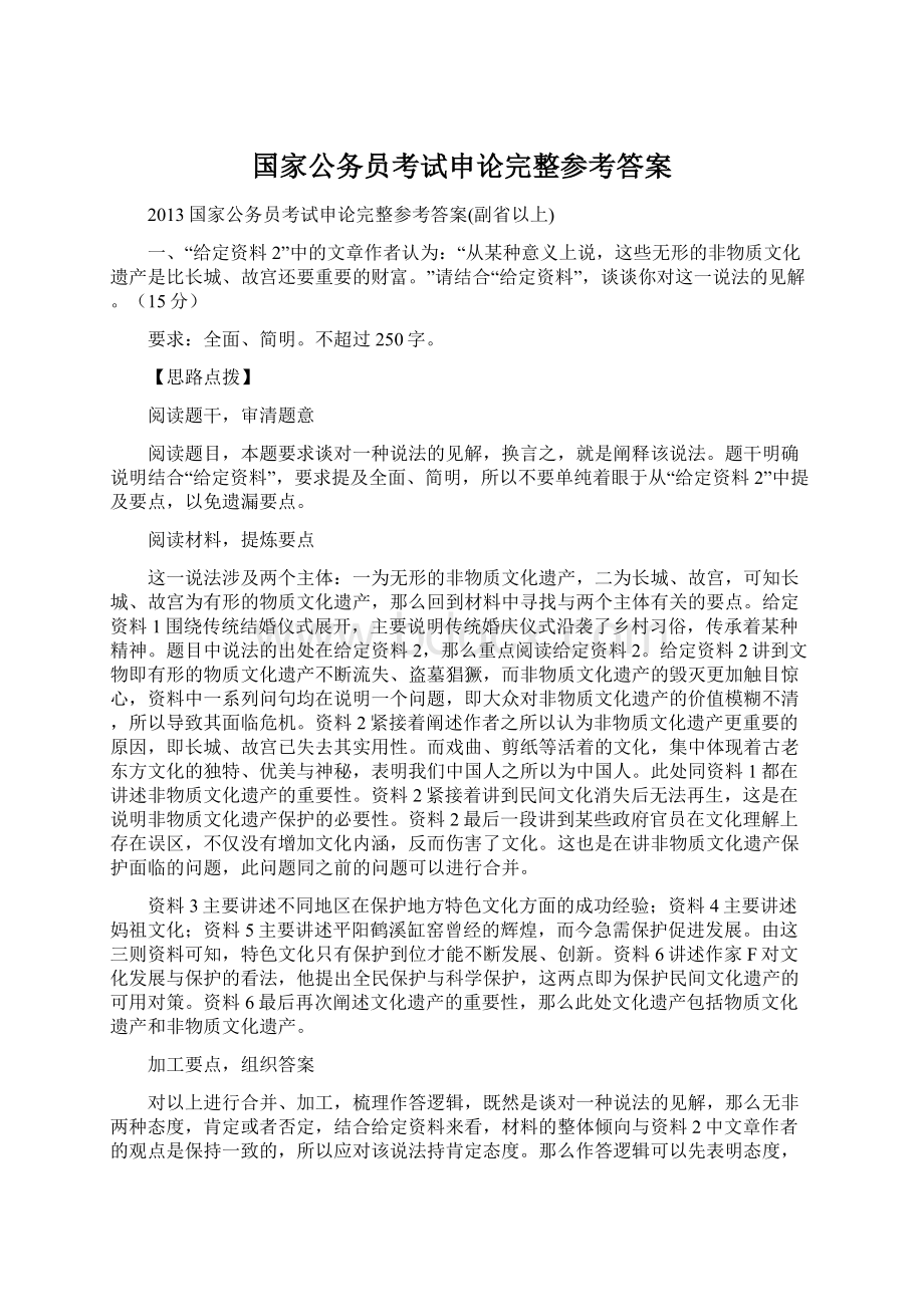 国家公务员考试申论完整参考答案.docx_第1页