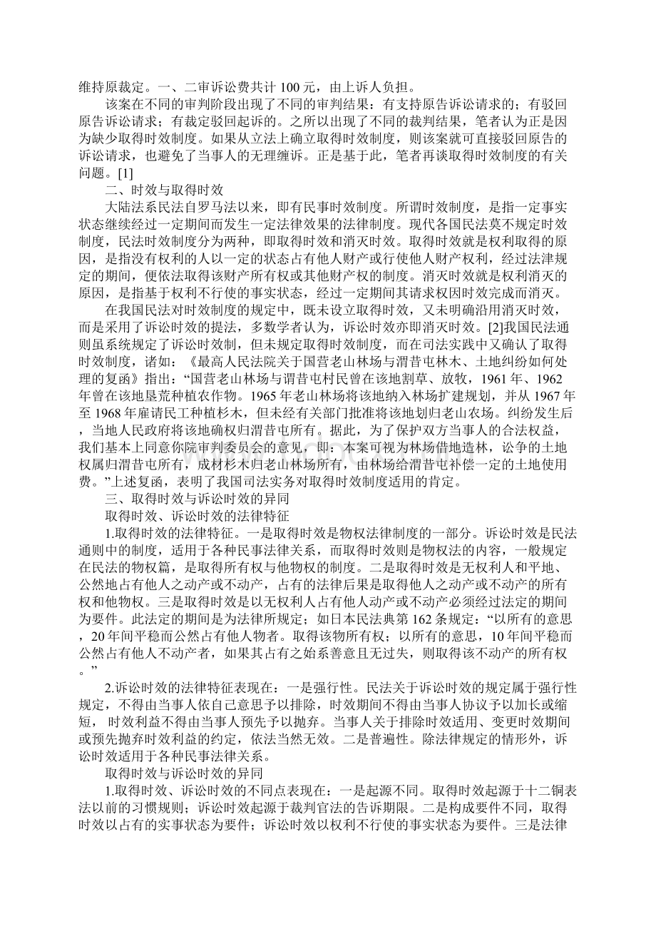 物权立法应当设立取得时效制度1.docx_第2页