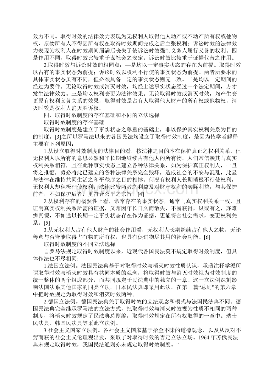 物权立法应当设立取得时效制度1.docx_第3页