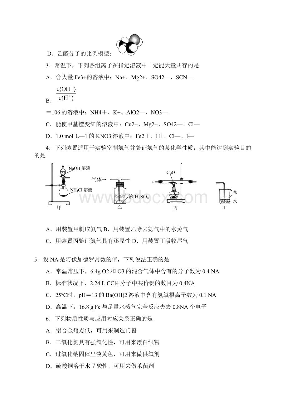 南通三模江苏省南通市届高三第三次调研测试 化学 Word版含答案1.docx_第2页