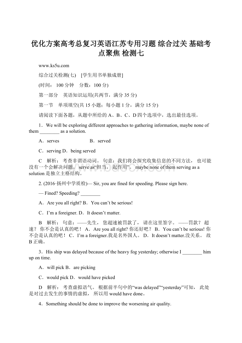 优化方案高考总复习英语江苏专用习题 综合过关 基础考点聚焦 检测七Word文档下载推荐.docx_第1页