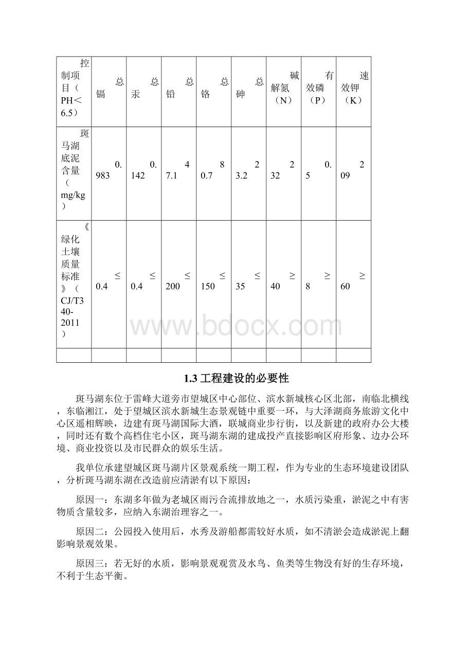 斑马湖底泥清淤方案Word格式文档下载.docx_第2页