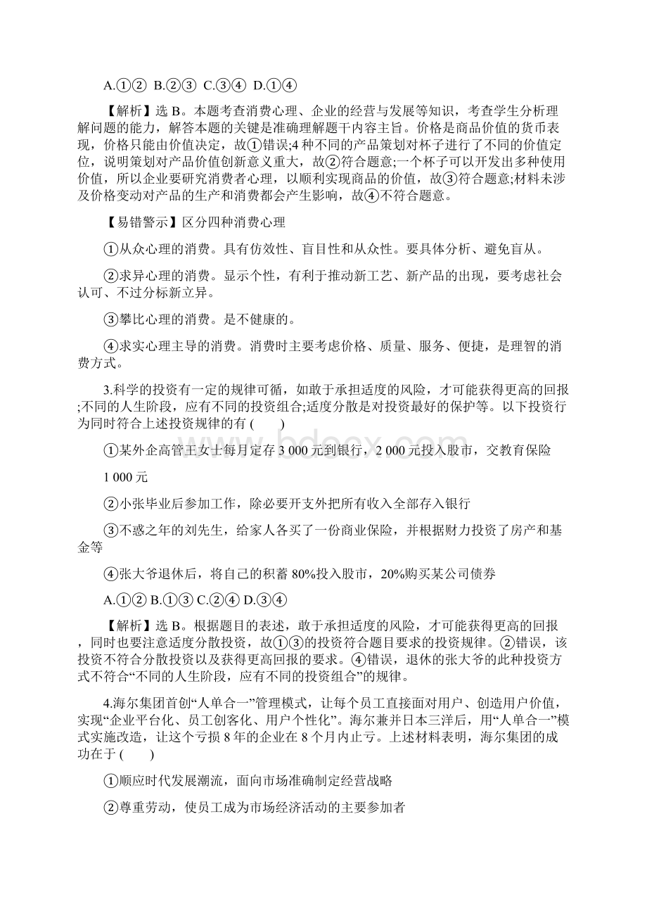 届高三政治二轮复习模块集训过关练一经济生活.docx_第2页