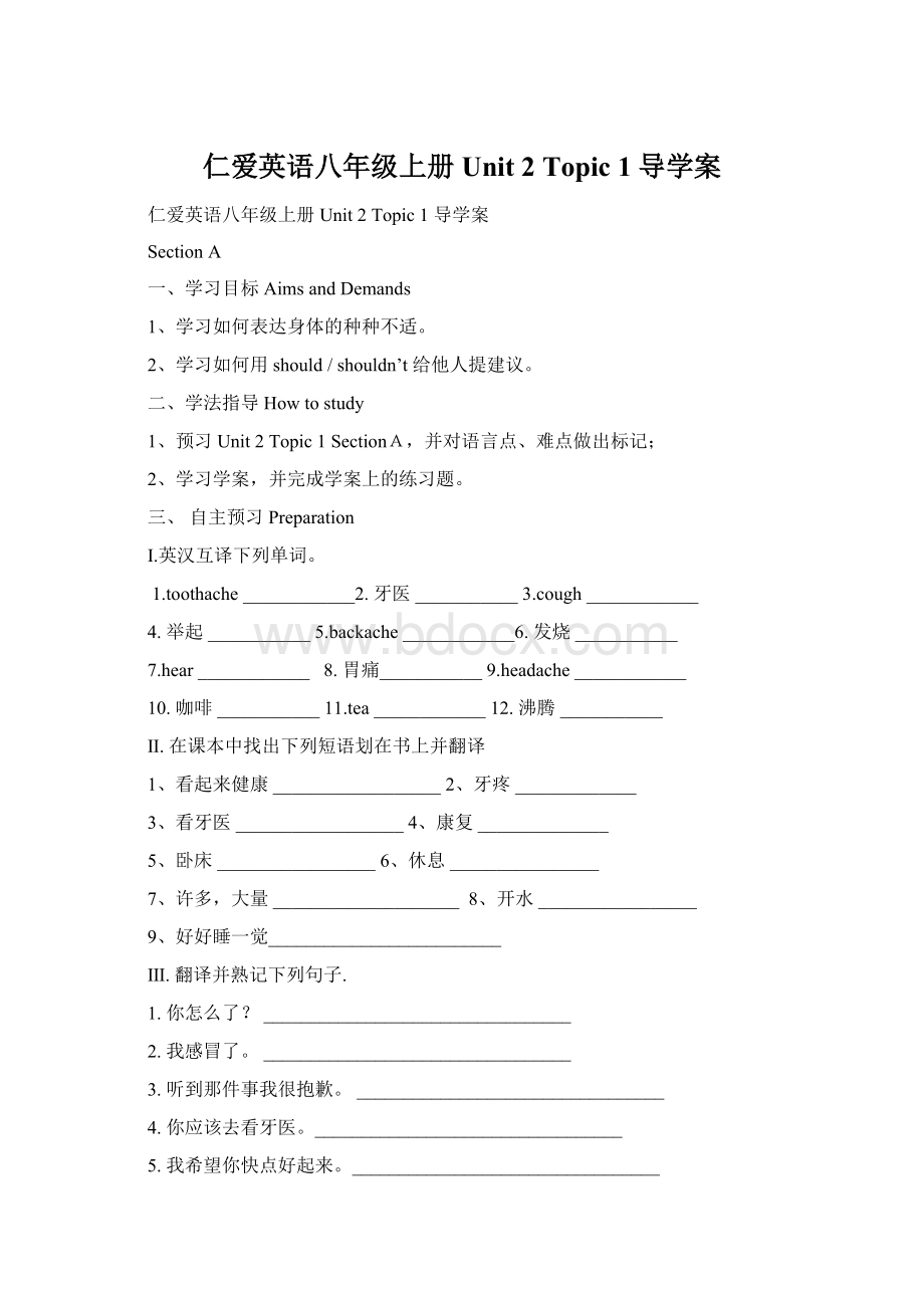 仁爱英语八年级上册Unit 2 Topic 1导学案Word文档下载推荐.docx