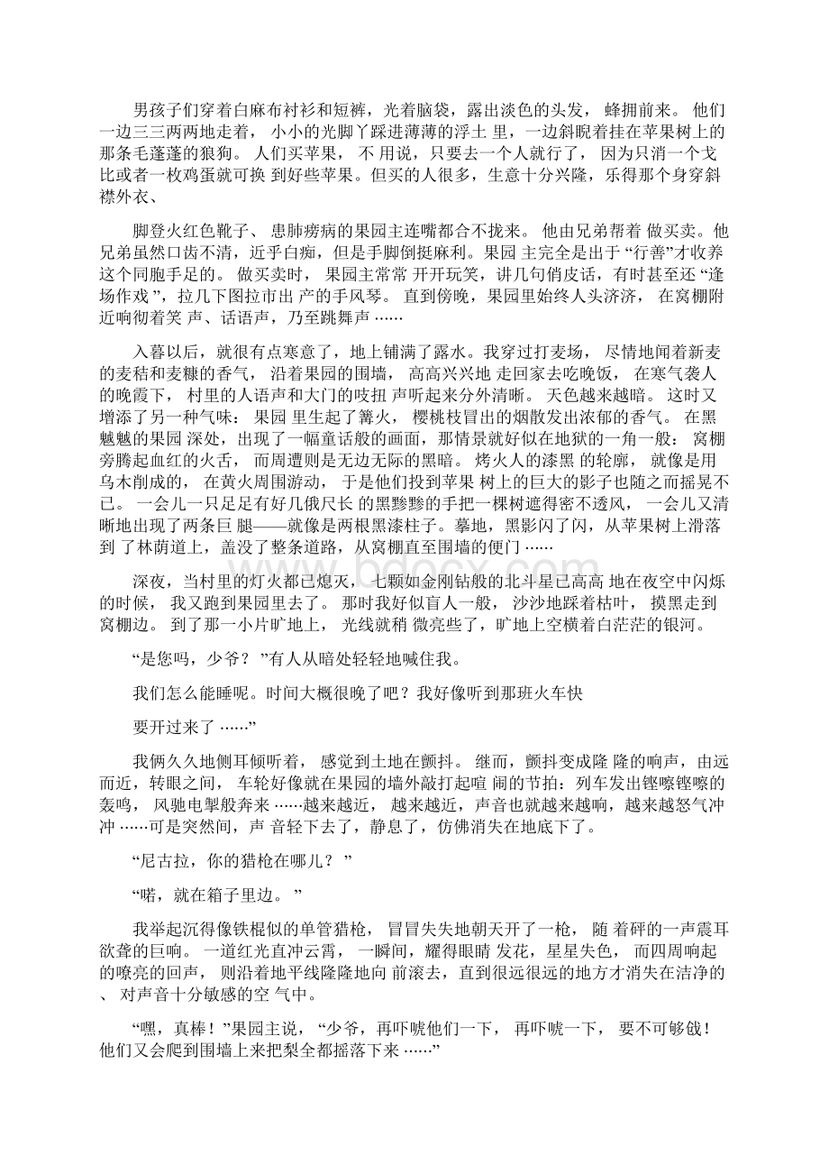 杂文收录《安东诺夫卡苹果》全文阅读.docx_第2页