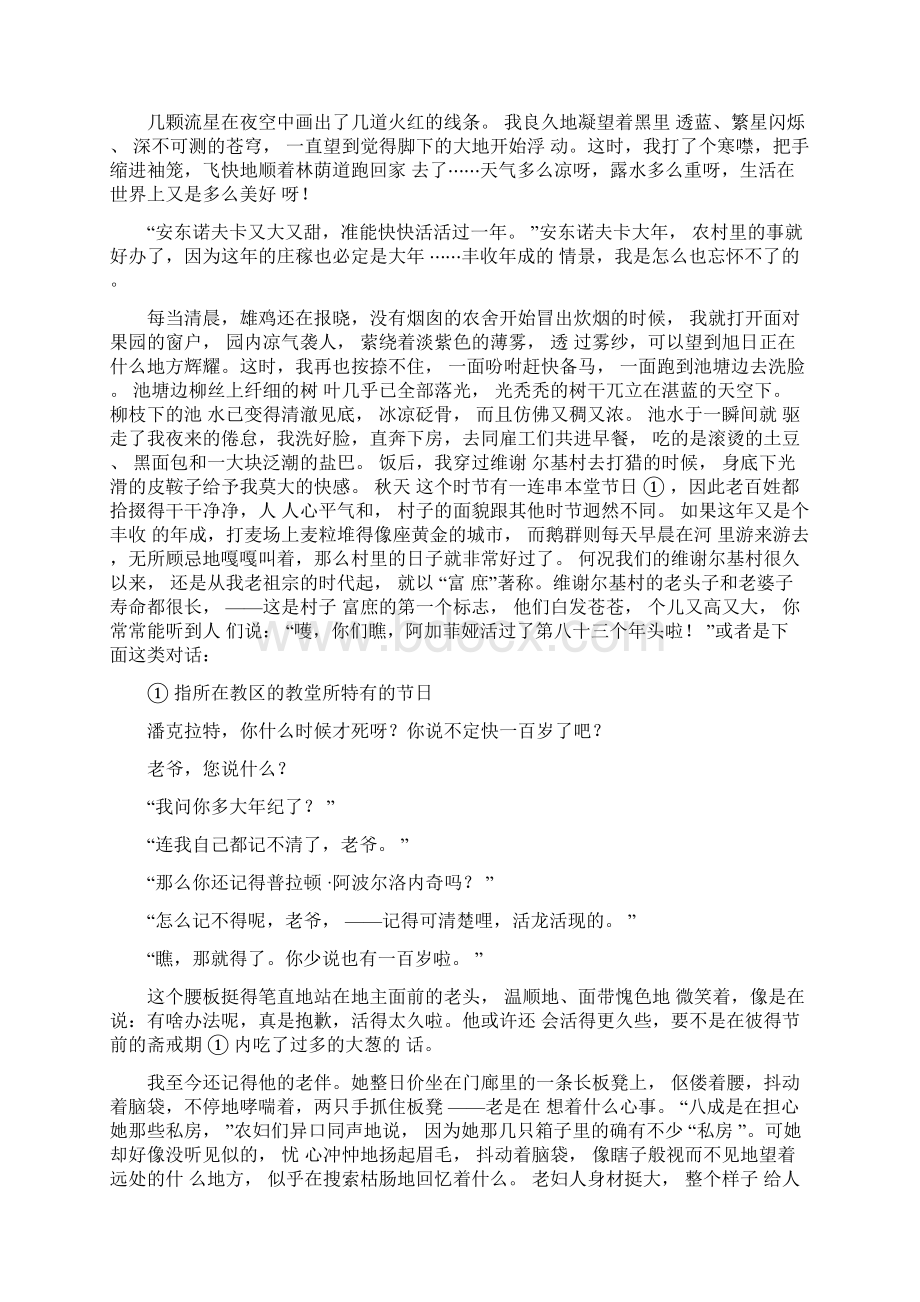 杂文收录《安东诺夫卡苹果》全文阅读.docx_第3页