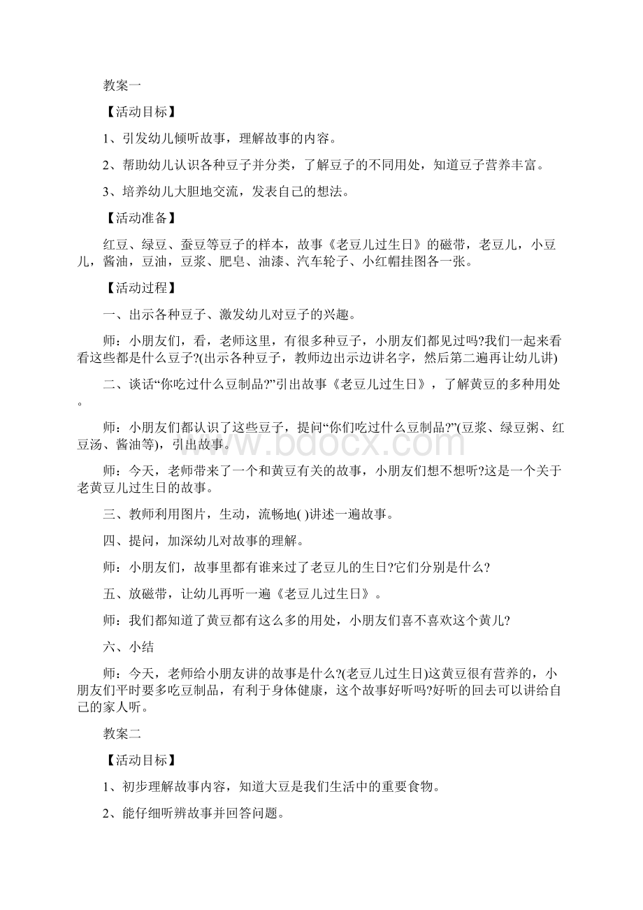 幼儿园中班语言优秀教案月亮生日快乐三篇文档格式.docx_第3页