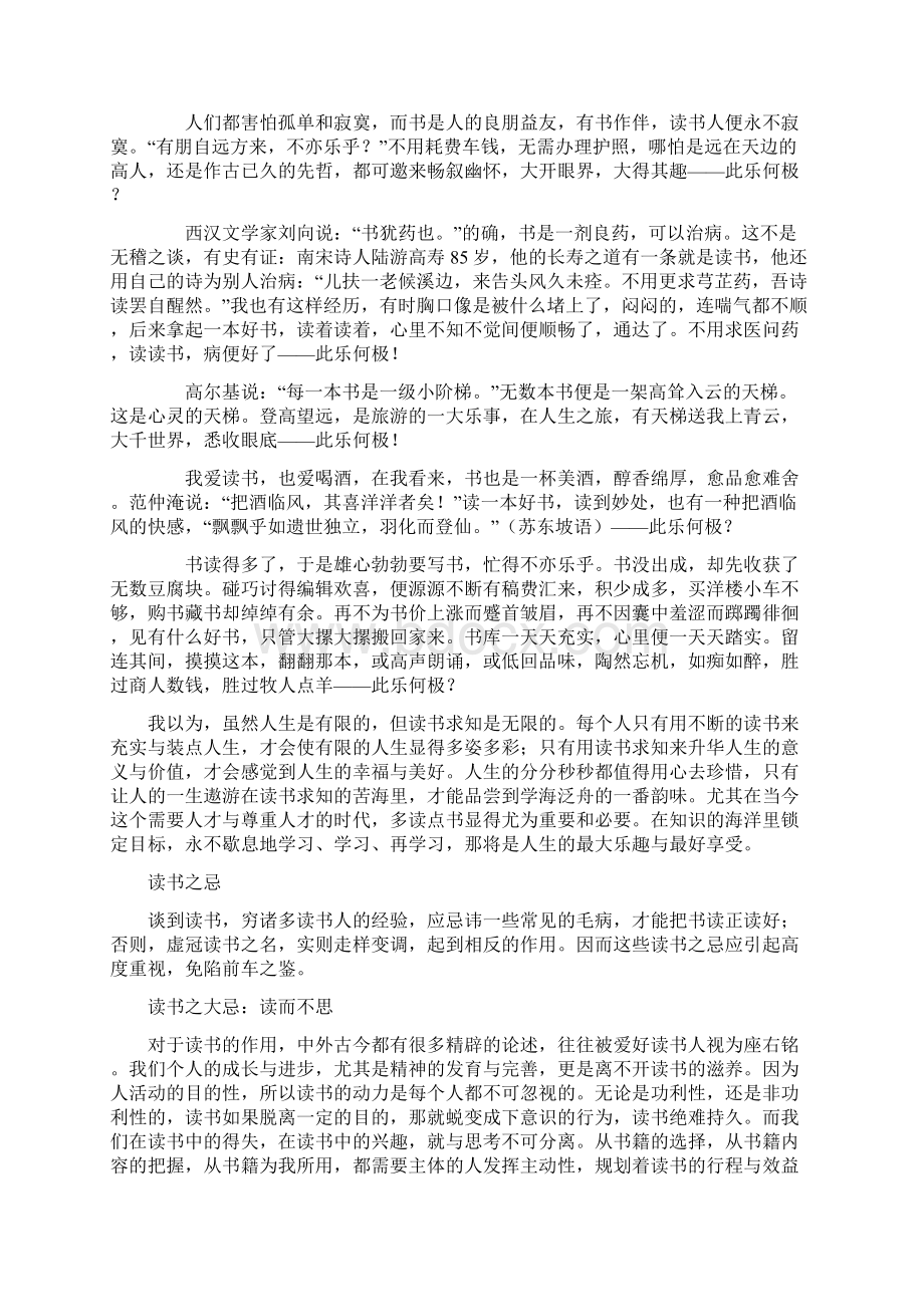 如何读书读什么书怎么读Word文件下载.docx_第2页